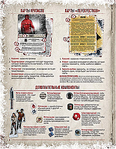 Gra planszowa - Martwy sezon. Skrzyżowania